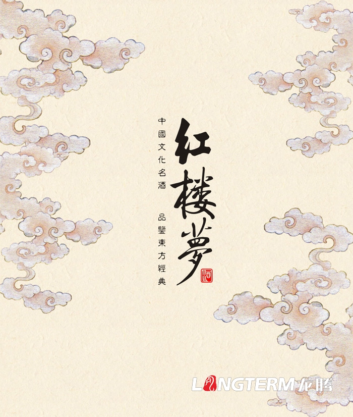 宜賓紅樓夢酒集團(tuán)展廳數(shù)字內(nèi)容設(shè)計(jì)