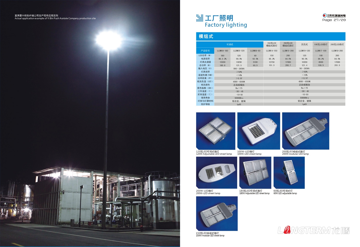 宜賓五糧液環(huán)球光電集團(tuán)展廳畫冊(cè)設(shè)計(jì)