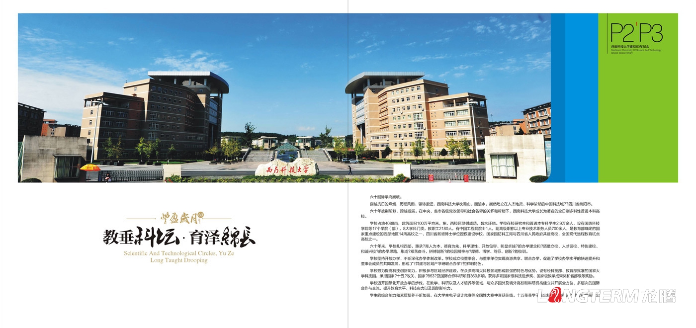 西南科技大學紀念館電子畫冊設(shè)計