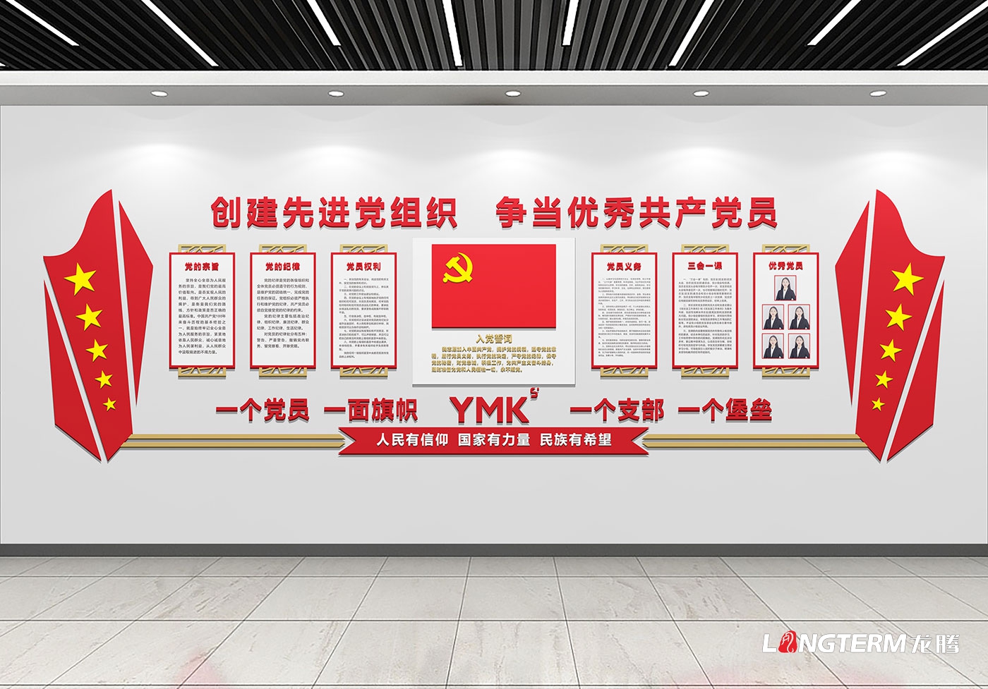 依米康科技集團(tuán)黨建文化墻、企業(yè)文化墻設(shè)計(jì)效果圖