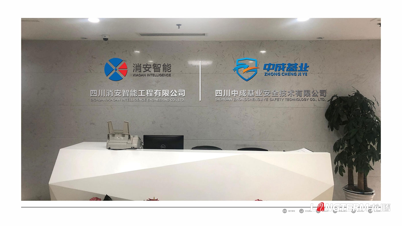 中成基業(yè)消安智能網(wǎng)絡安全技術文化墻設計效果