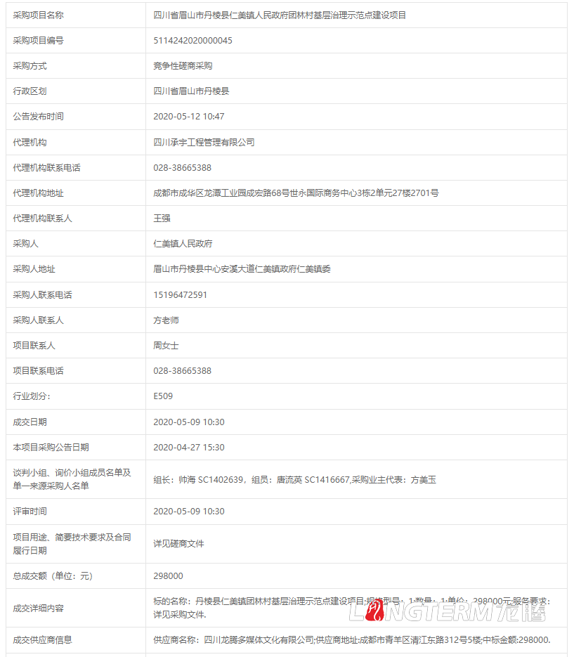 龍騰中標四川省眉山市丹棱縣仁美鎮(zhèn)人民政府團林村基層治理示范點建設項目