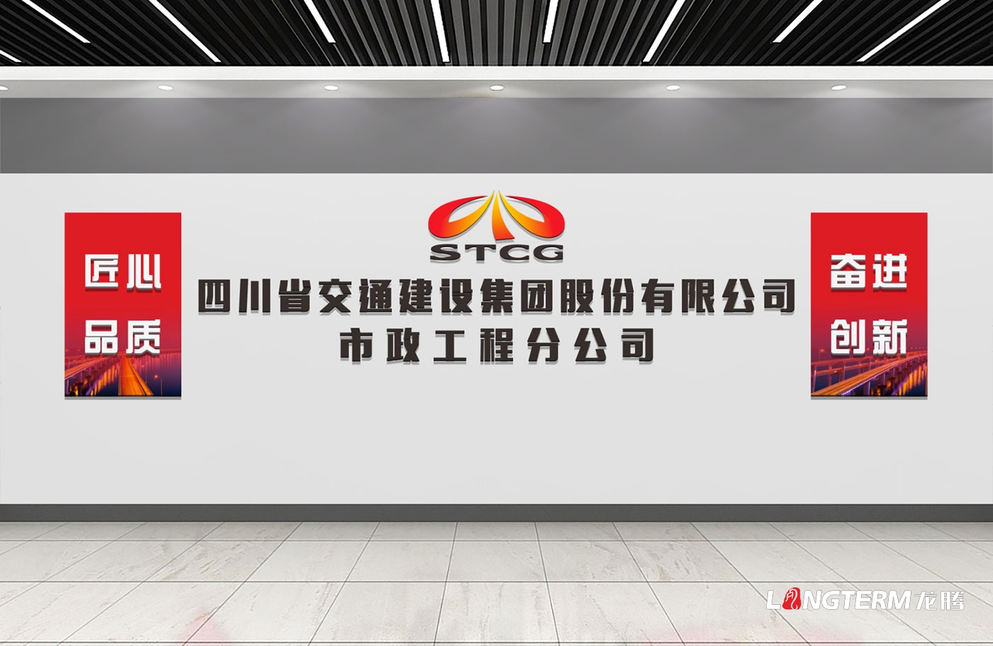 四川交建集團(tuán)市政公司黨員活動室及職工之家設(shè)計方案