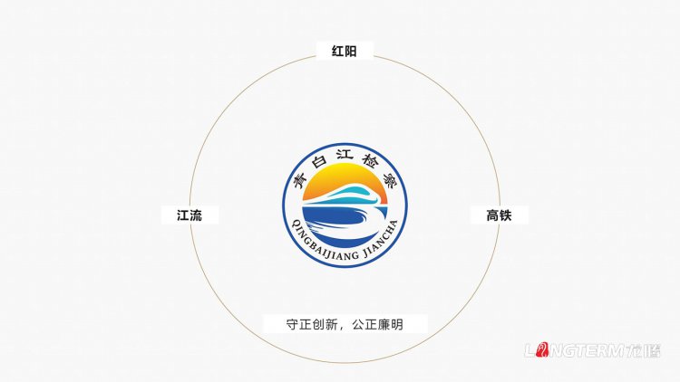 青白江檢察院品牌設(shè)計(jì)及文化氛圍設(shè)計(jì)